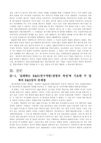 [기술경영] 지방 중소기업 R&D활동의 실태와 시사점-11