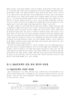 [기술경영] 지방 중소기업 R&D활동의 실태와 시사점-13