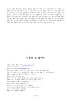 [기술경영] 지방 중소기업 R&D활동의 실태와 시사점-16