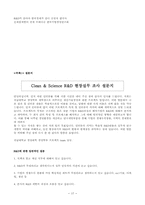 [기술경영] 지방 중소기업 R&D활동의 실태와 시사점-17