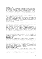 [국제경영] 진로 재팬 Japan의 성공요인-20