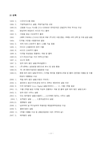 [경영전략] 휴맥스 산업분석모델적용-3