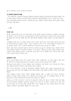[경영전략] 휴맥스 산업분석모델적용-6