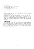 [경영전략] 휴맥스 산업분석모델적용-9