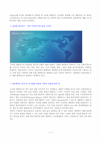 [경영전략] 휴맥스 산업분석모델적용-11