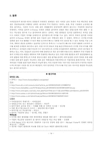 [경영전략] 휴맥스 산업분석모델적용-14