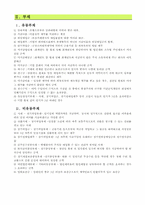 [기업회계원리] 자산, 부채, 자본, 비용, 수익과 관련된 계정을 찾아보고 정리하시오-3