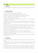 [기업회계원리] 자산, 부채, 자본, 비용, 수익과 관련된 계정을 찾아보고 정리하시오-6