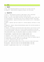 [기업회계원리] 자산, 부채, 자본, 비용, 수익과 관련된 계정을 찾아보고 정리하시오-8