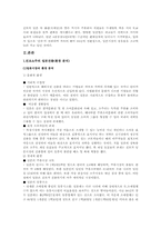 [마케팅] 진로소주의 일본시장 진출 성공에 관한 조사-4