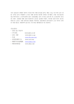 [마케팅] 진로소주의 일본시장 진출 성공에 관한 조사-16