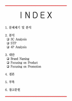 LG 김치냉장고 마케팅 전략-2