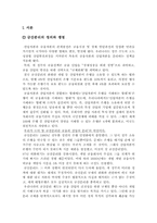 [투자론] 금산분리완화의 문제점-2