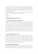 [투자론] 금산분리완화의 문제점-3
