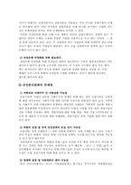 [투자론] 금산분리완화의 문제점-4