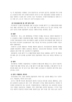 [투자론] 금산분리완화의 문제점-6