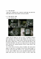 광고의 사례 조사-3