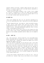 노동조합 레포트-3
