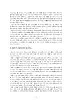 노동조합 레포트-6