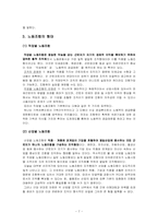 노동조합 레포트-7