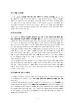 노동조합 레포트-8