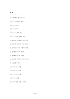 노동조합 레포트-10