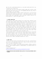온라인게임 넥슨 경영전략-5