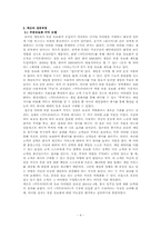 온라인게임 넥슨 경영전략-7