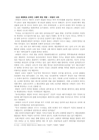 온라인게임 넥슨 경영전략-14