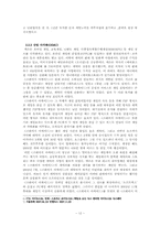 온라인게임 넥슨 경영전략-15