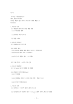 온라인게임 넥슨 경영전략-18