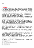 [국제경영] 영국기업 테스코 TESCO의 한국시장 진출-2