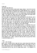 [국제경영] 영국기업 테스코 TESCO의 한국시장 진출-9