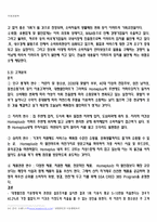 [국제경영] 영국기업 테스코 TESCO의 한국시장 진출-14