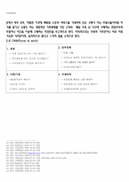 [국제경영] 영국기업 테스코 TESCO의 한국시장 진출-15