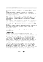 [서비스경영론] 한국야쿠르트 사례-12