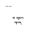 맥도날드 맥카페의 마케팅 성공전략-1