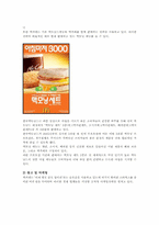 맥도날드 맥카페의 마케팅 성공전략-19