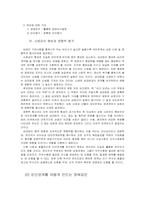 [인적자원관리] 대인관계에 대하여-3