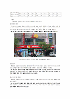 [서비스경영] Service Cycle을 이용한 롯데리아의 품질측정과 개선방안 -맥도널드와의 비교 중심으로-6