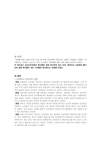 [서비스경영] Service Cycle을 이용한 롯데리아의 품질측정과 개선방안 -맥도널드와의 비교 중심으로-8