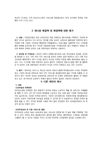 [경영정보] 아마존 사례-4