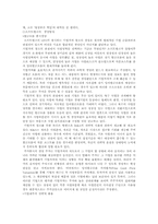소프트뱅크의 경영방식과 손정의 사장 연구-2