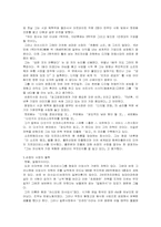 소프트뱅크의 경영방식과 손정의 사장 연구-4