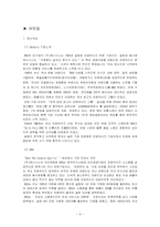제너시스 BBQ 경영전략-4