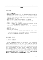 [글로벌 경영전략] 하이얼(Haier)의 한국 가전시장공략-4