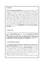 [글로벌 경영전략] 하이얼(Haier)의 한국 가전시장공략-9