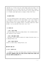 [글로벌 경영전략] 하이얼(Haier)의 한국 가전시장공략-11