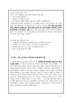 [글로벌 경영전략] 하이얼(Haier)의 한국 가전시장공략-12
