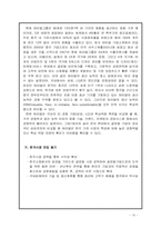 [글로벌 경영전략] 하이얼(Haier)의 한국 가전시장공략-15